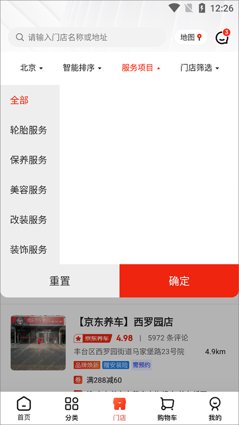 京东京车会app