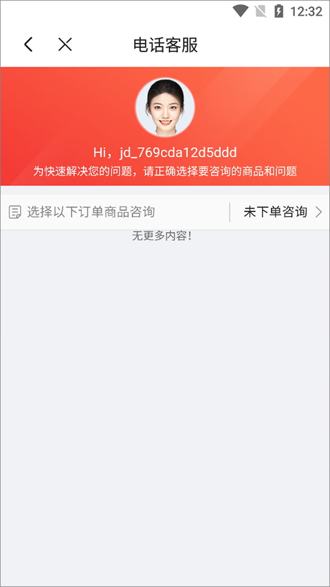 京东京车会app