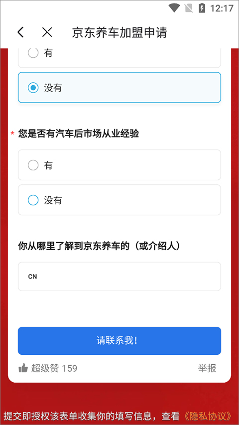 京东京车会app