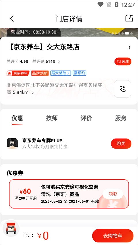 京东京车会app