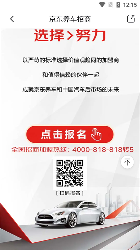 京东京车会app