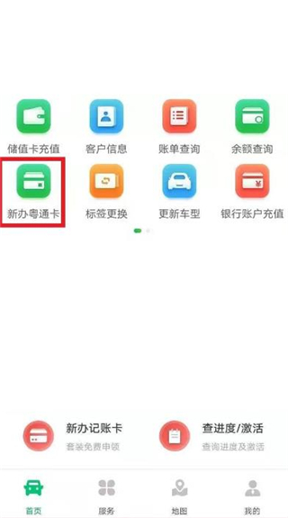 粤通卡app