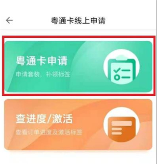 粤通卡app