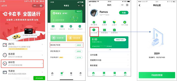 粤通卡app