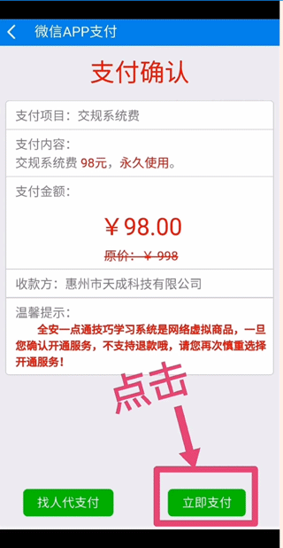 全安一点通app