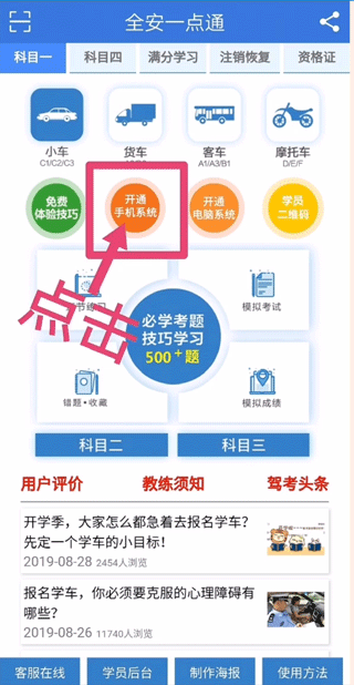 全安一点通app