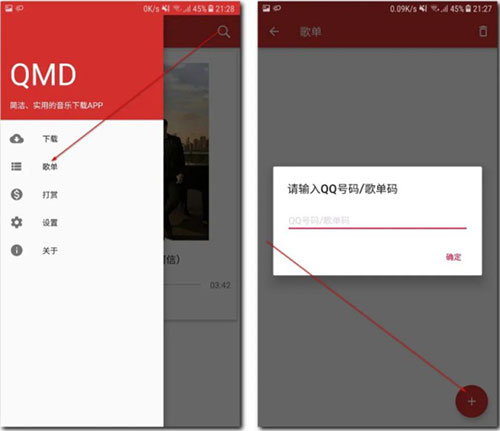 qmd音乐下载器app官方版