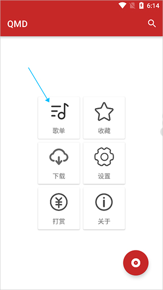 qmd音乐下载器app官方版