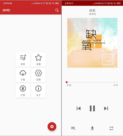 qmd音乐下载器app官方版