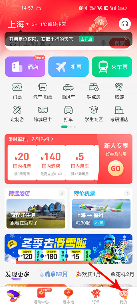 同程旅行贷款app最新版