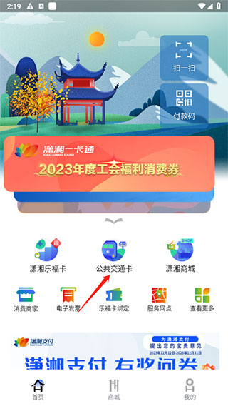 潇湘一卡通app