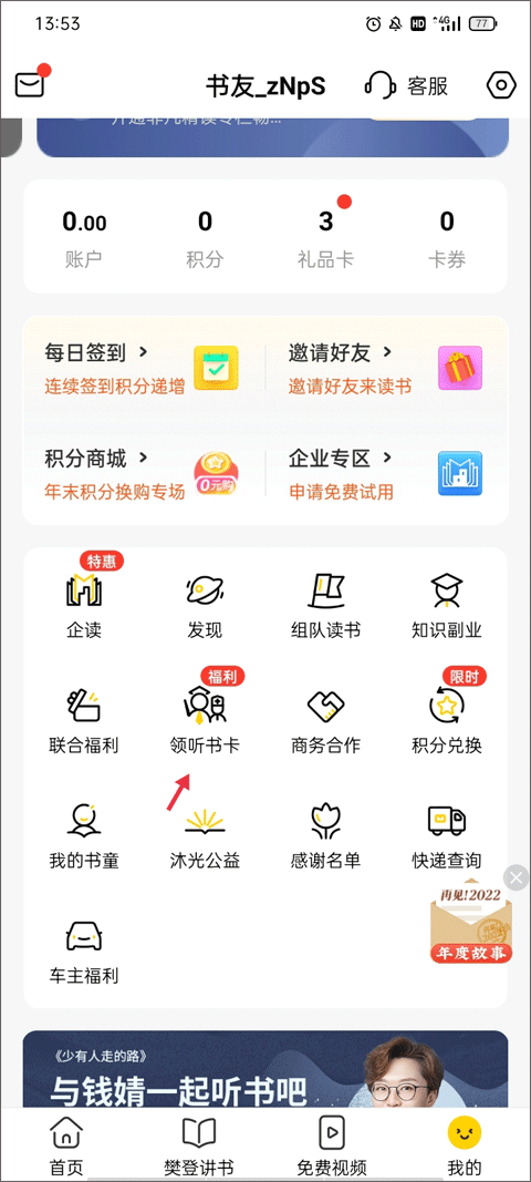 樊登读书app最新版本