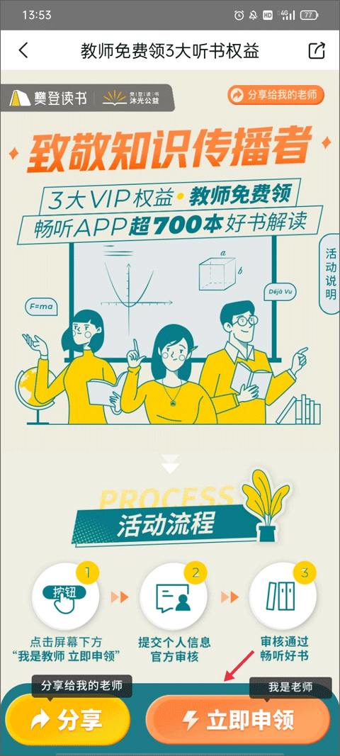 樊登读书app最新版本