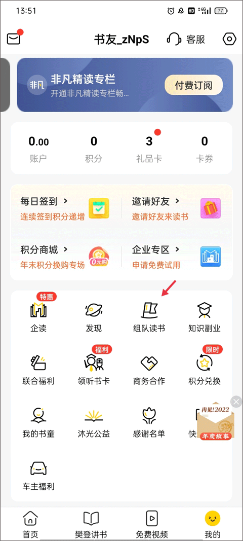 樊登读书app最新版本