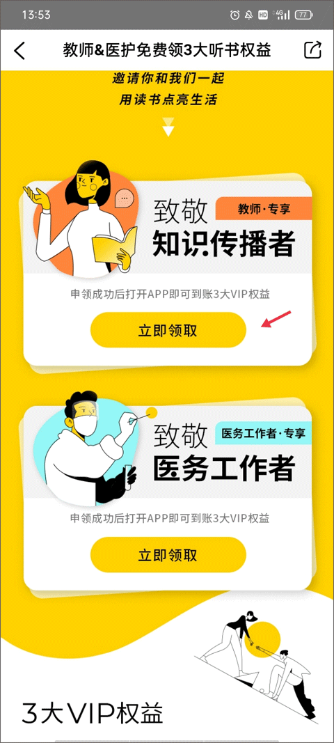 樊登读书app最新版本