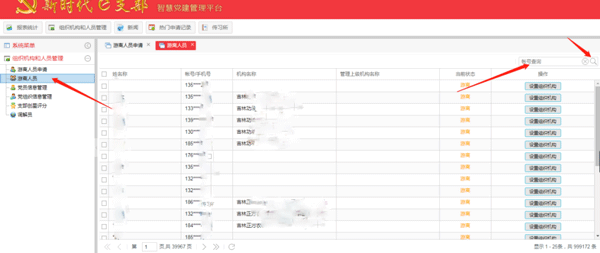 新时代e支部最新版本