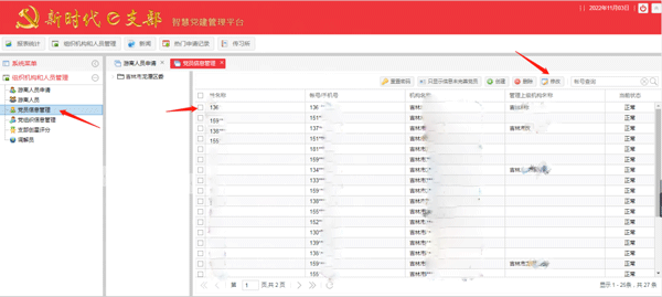 新时代e支部最新版本