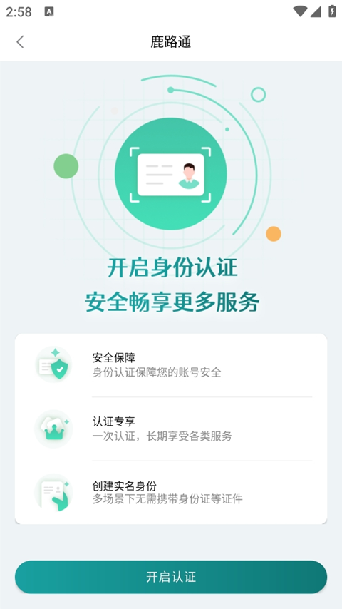 昆山鹿路通app