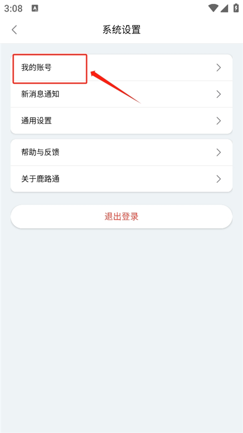 昆山鹿路通app