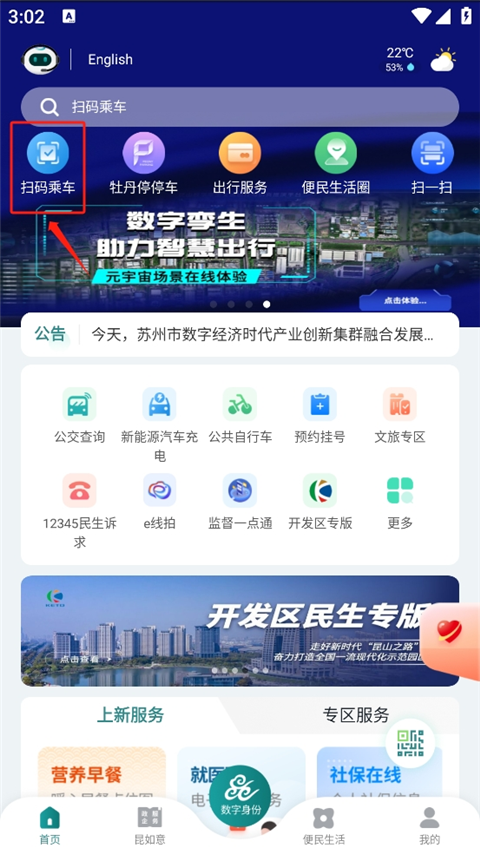 昆山鹿路通app