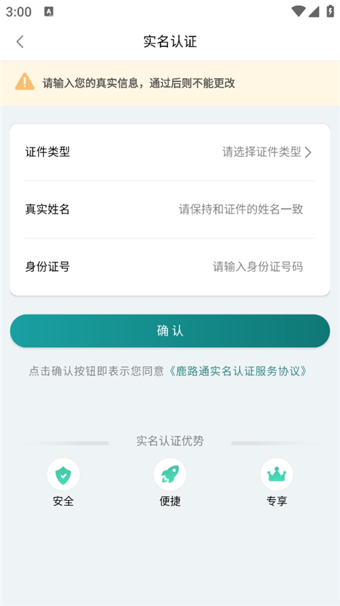 昆山鹿路通app