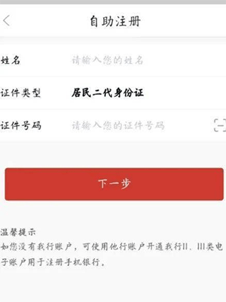 湖南农村信用社手机银行app