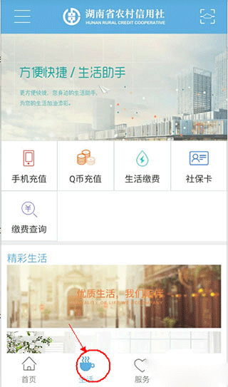 湖南农村信用社手机银行app