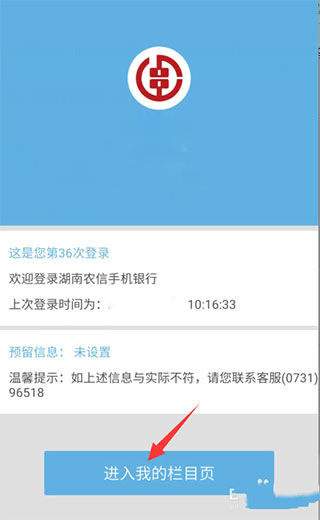 湖南农村信用社手机银行app