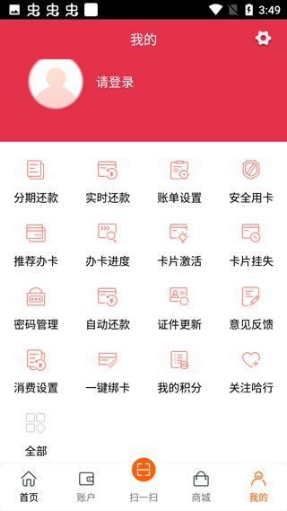 哈行信用卡app