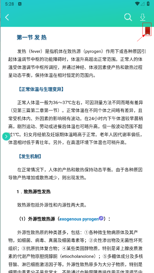 人卫图书增值app官方版