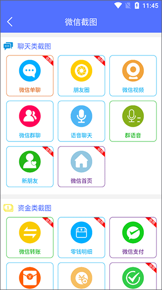 微商做截图app