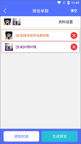 微商做截图app