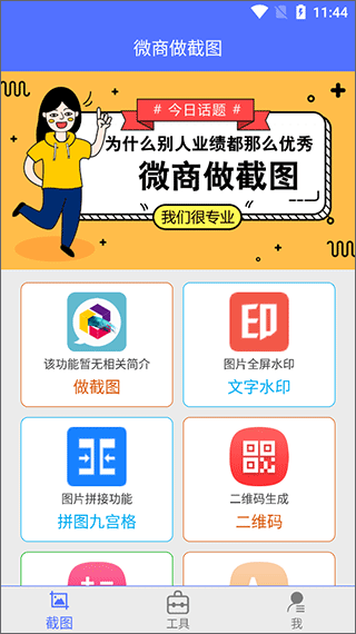 微商做截图app