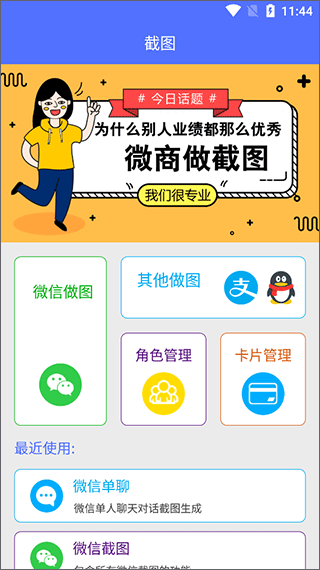 微商做截图app