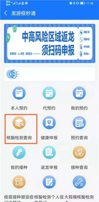 龙游通app最新版