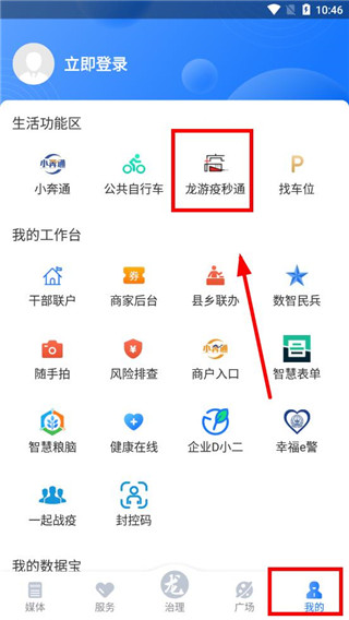 龙游通app最新版