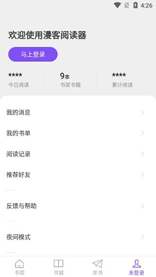 漫客阅读器正版app