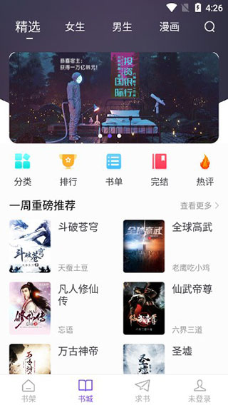 漫客阅读器正版app