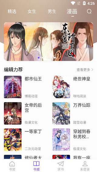 漫客阅读器正版app