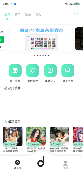 魔音morin最新版app