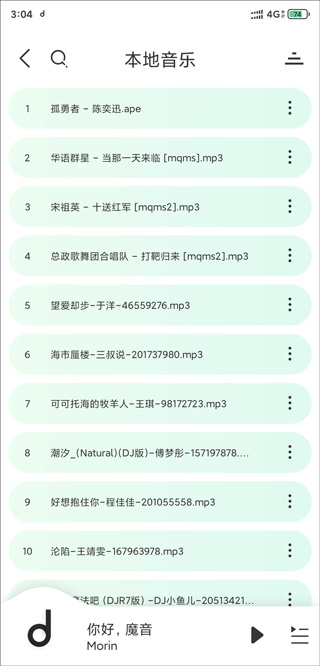 魔音morin最新版app