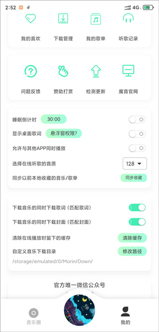 魔音morin最新版app