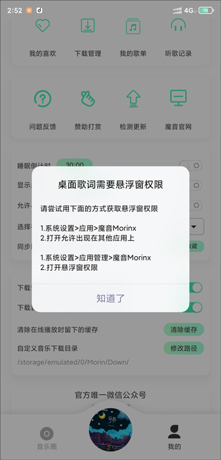 魔音morin最新版app