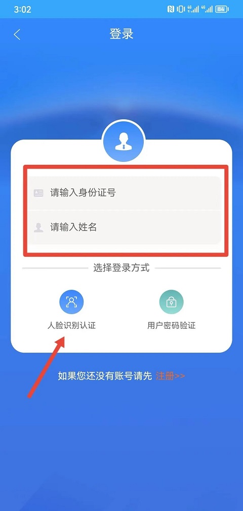 黑龙江人社app官方版