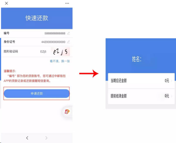 中邮消费金融app官方版