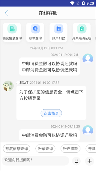 中邮消费金融app官方版