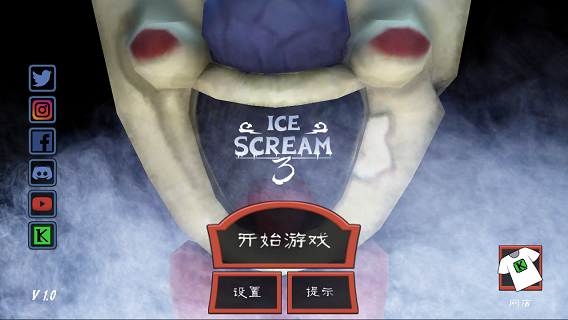 恐怖冰淇淋3官方正版