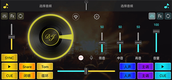 DJ打碟手机版