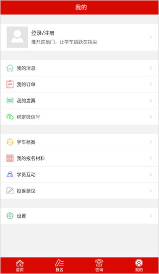 北京公交驾校app学员版