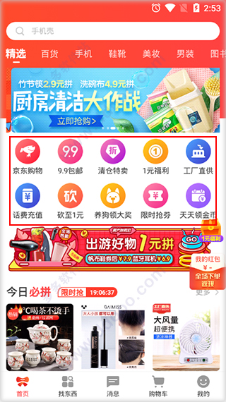 京东京喜app